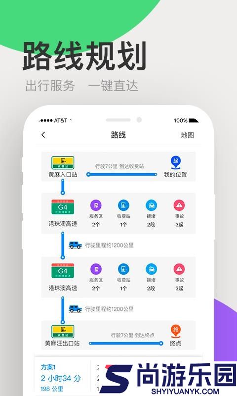 广东高速APP下载