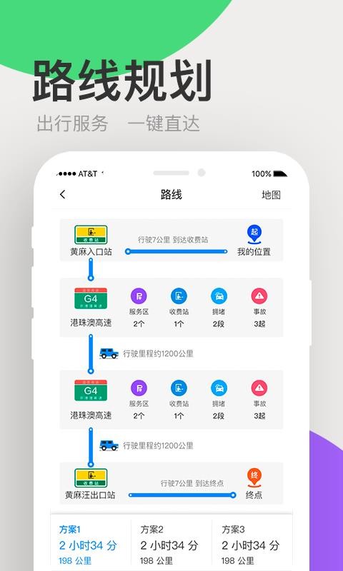 广东高速APP下载
