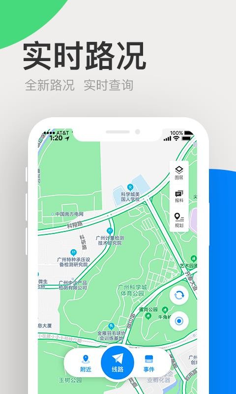 广东高速APP下载