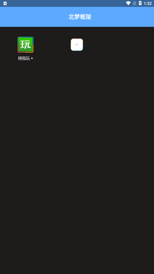 北梦框架下载