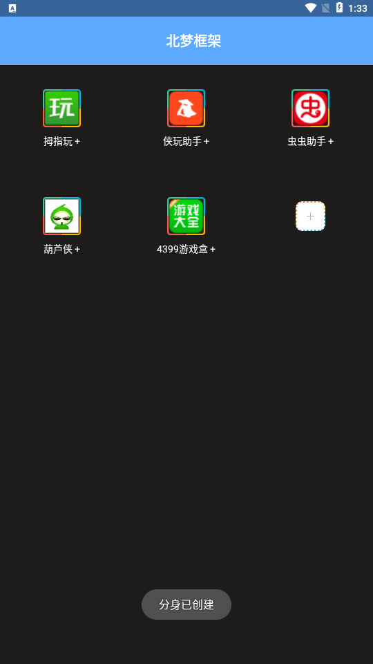 北梦框架下载