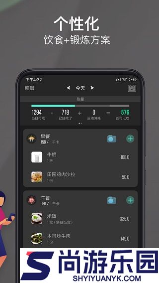 热量减肥法app免费版下载