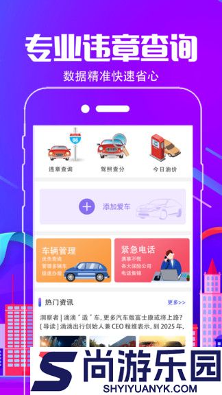 车行通违章查询APP下载
