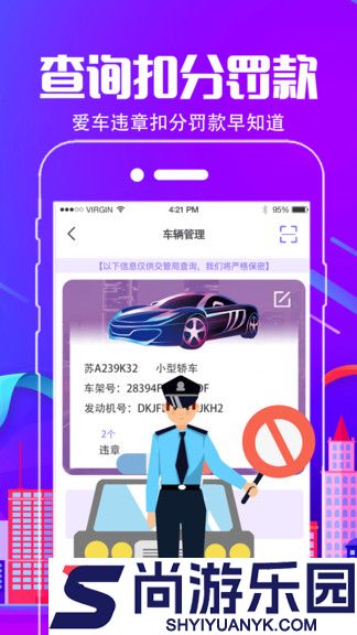 车行通违章查询APP下载