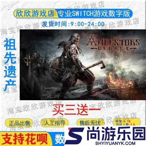 祖先遗产游戏魅力探索