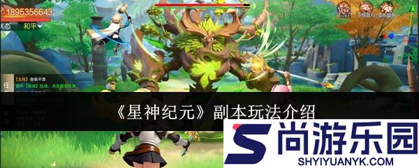 星神纪元副本怎么玩
