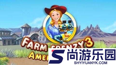 疯狂农场