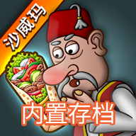 沙威玛传奇免广告