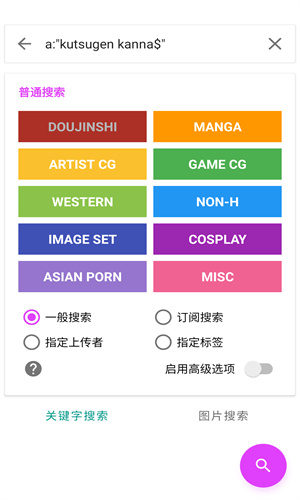 ehviewer绿色版1.9.7.0