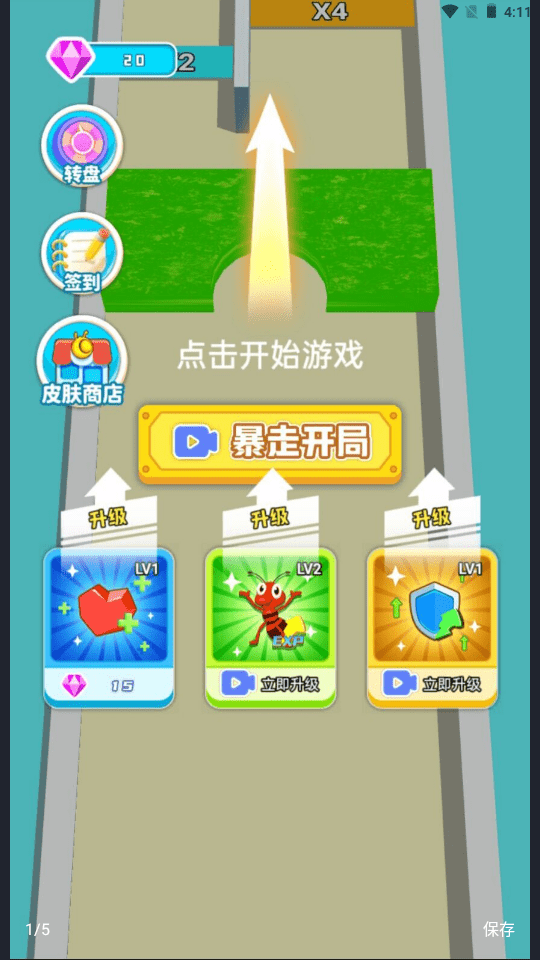 蚂蚁向前冲游戏中文版下载