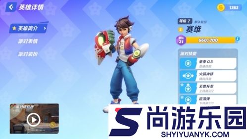 派对之星官方正版下载