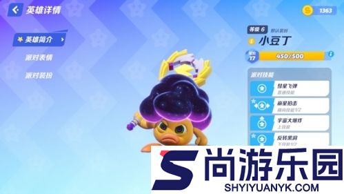 派对之星官方正版下载