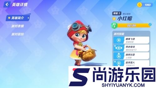 派对之星官方正版下载