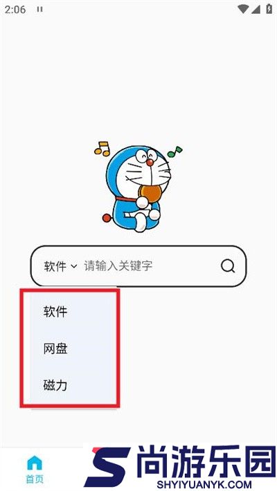 蓝白搜索最新版下载