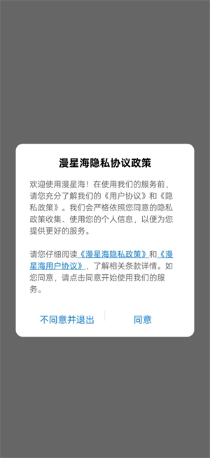 漫星海
