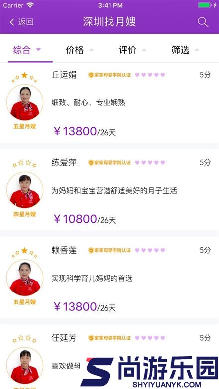 家家月嫂安卓版下载