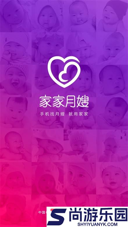 家家月嫂安卓版下载