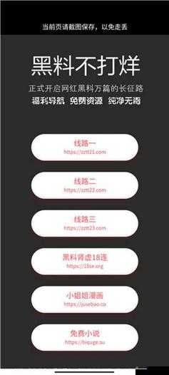 黑料不打烊最新地址入口：带你探索不为人知的秘密世界