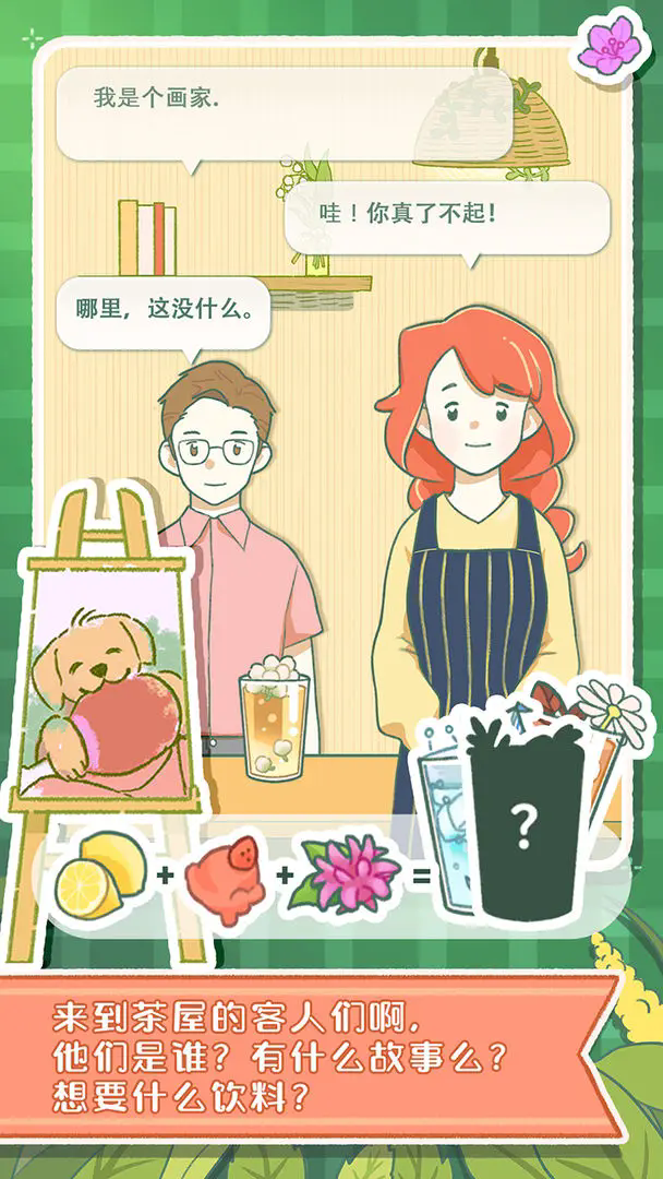 寄心茶屋官方正版下载