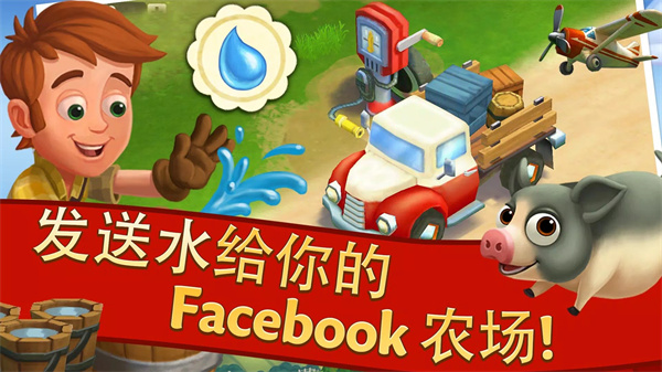 开心农场2乡村度假正版下载