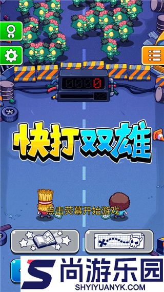 快打双雄最新版游戏下载