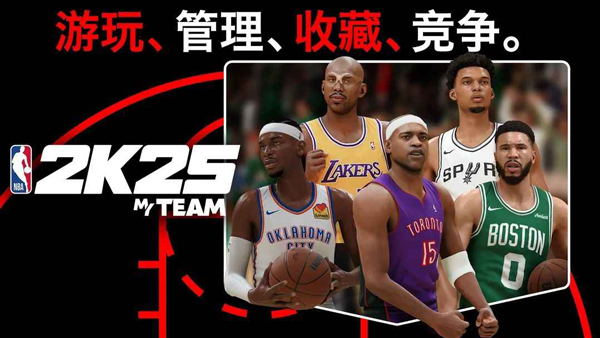 nba2k25安卓版下载