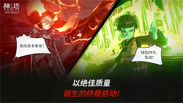 神之塔游戏手机版下载