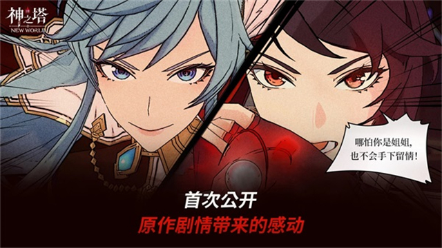 神之塔游戏手机版下载