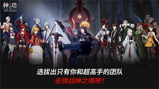 神之塔游戏手机版下载