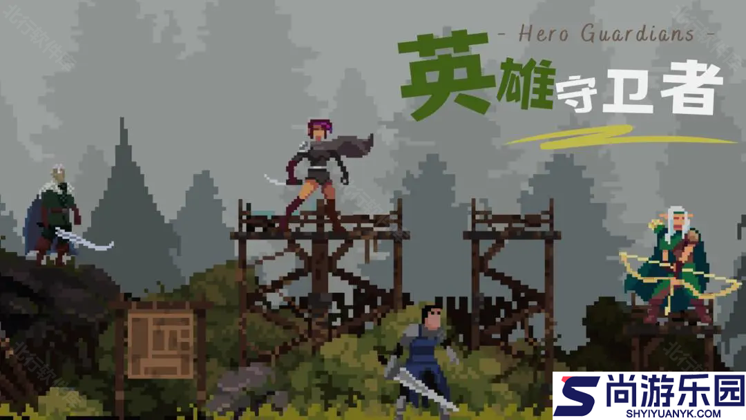 英雄守卫者最新版游戏下载