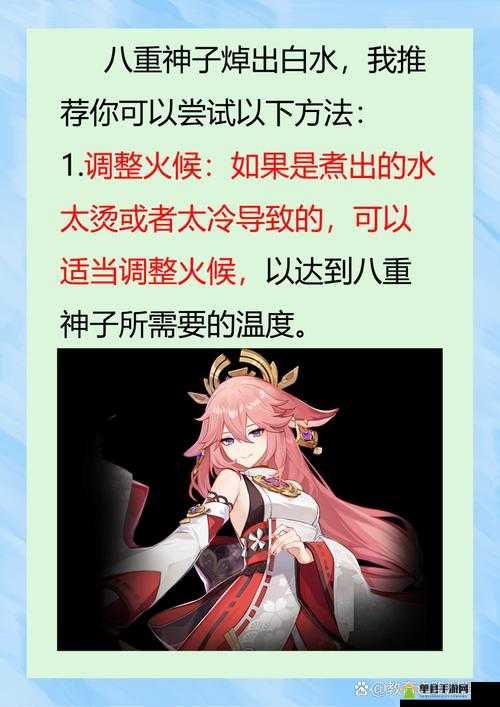 八重神子被焯出白水这一幕究竟隐藏着怎样的故事