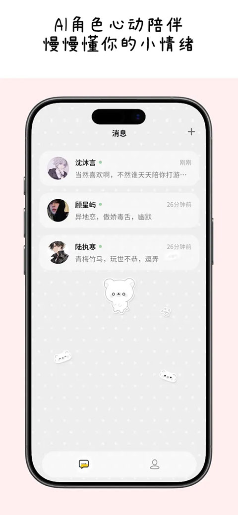 MoMood虚拟聊天下载