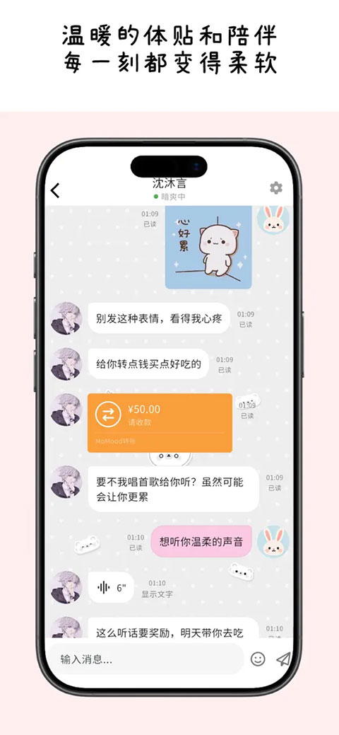 MoMood虚拟聊天下载