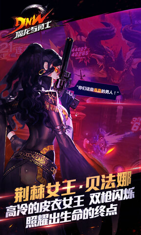 龙与勇士手游下载