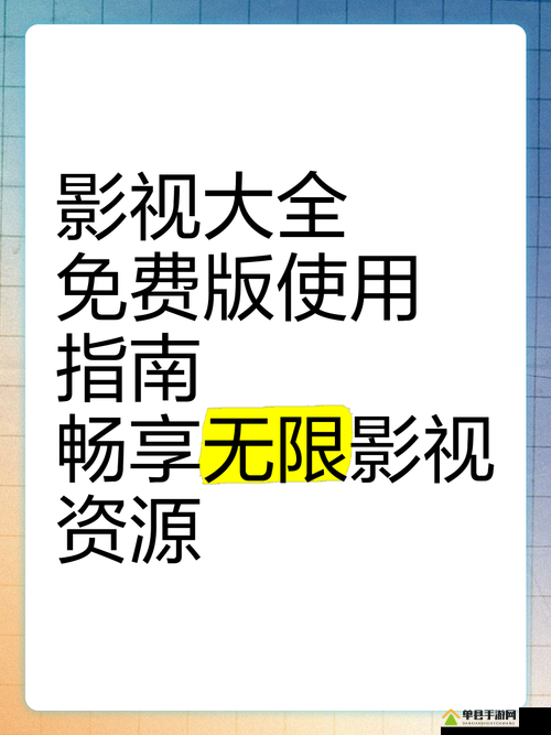 呱呱呱影视大全免费观看：海量影视资源尽情畅享