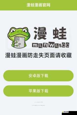 漫蛙MANWA漫画官方入口：带你走进精彩漫画世界的通道