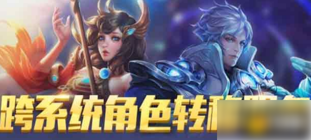 王者荣耀转区方法(王者荣耀如何免费转区)