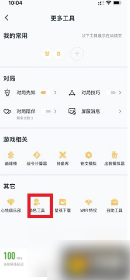 王者荣耀如何免费转区