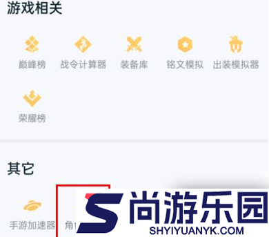 王者荣耀如何免费转区