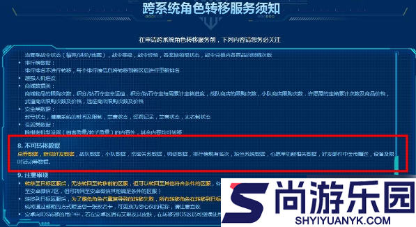 王者荣耀如何免费转区