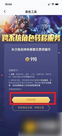 王者荣耀如何免费转区