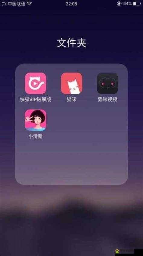 快猫永久Vip破解版免费版：一款不应被使用的非法软件