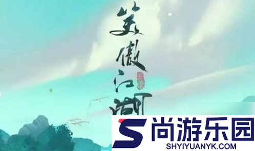新笑傲江湖手游绝学怎么搭配修炼战力最高