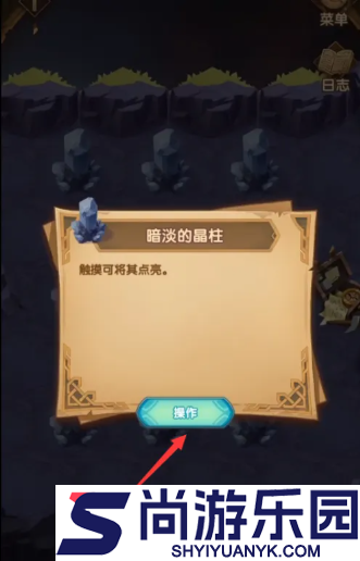 剑与远征远古封印怎么点亮晶石