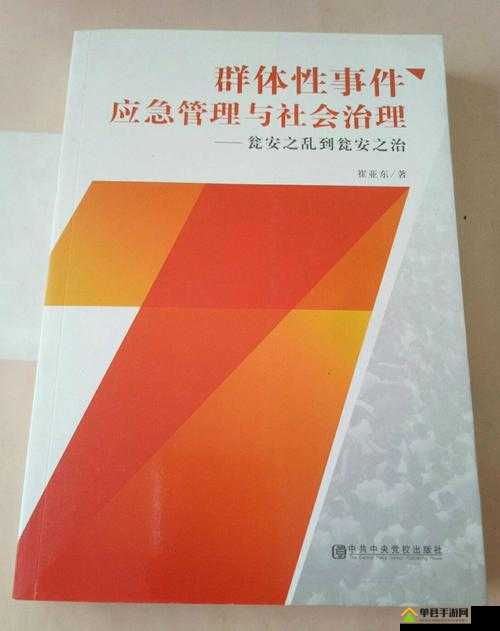 五十人群体交乱事件引发的混乱场景探讨