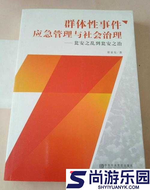 五十人群体交乱事件引发的混乱场景探讨