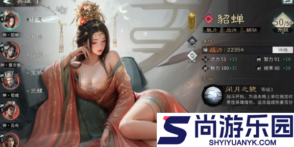 三国天下归心貂蝉怎么样