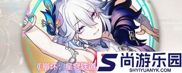 崩坏星穹铁道爻光怎么培养