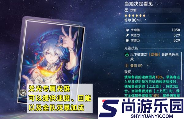 崩坏星穹铁道爻光怎么培养