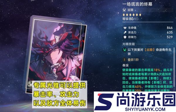 崩坏星穹铁道不死途怎么养成